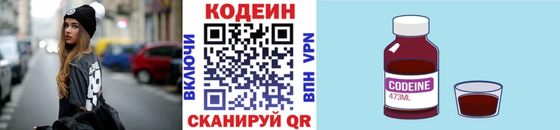 Кодеиновый сироп Lean напиток Lean (лин) где продают Моздок